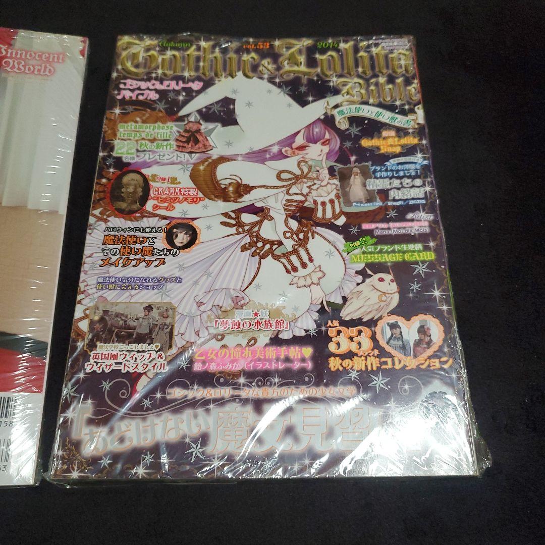 未開封 美品 廃刊 レア ゴシック&ロリータバイブル ロリィタ ゴスロリ 型紙