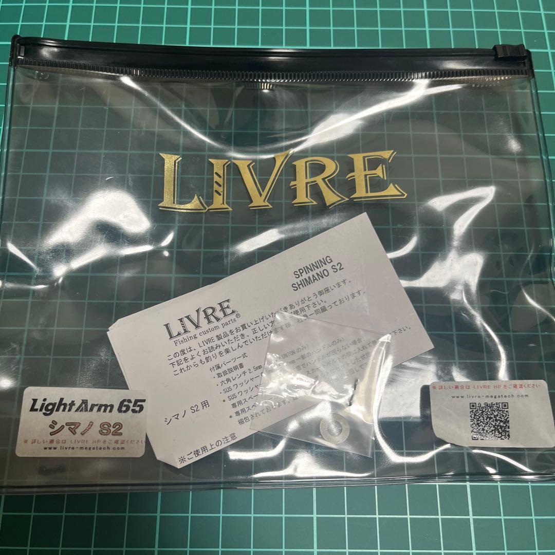 リブレ　ライトアーム65 リミテッド　シマノS2