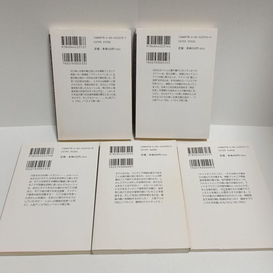 コードギアス 反逆のルルーシュ 13冊 全巻 角川スニーカー文庫