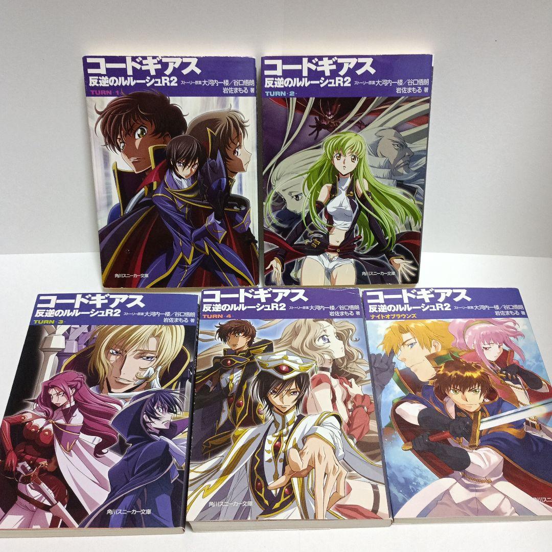 コードギアス 反逆のルルーシュ 13冊 全巻 角川スニーカー文庫