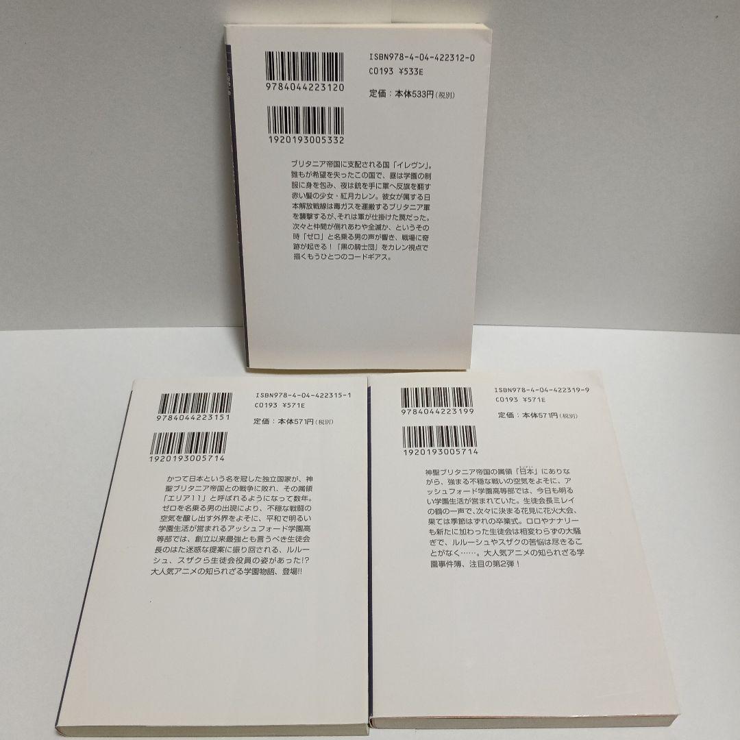 コードギアス 反逆のルルーシュ 13冊 全巻 角川スニーカー文庫