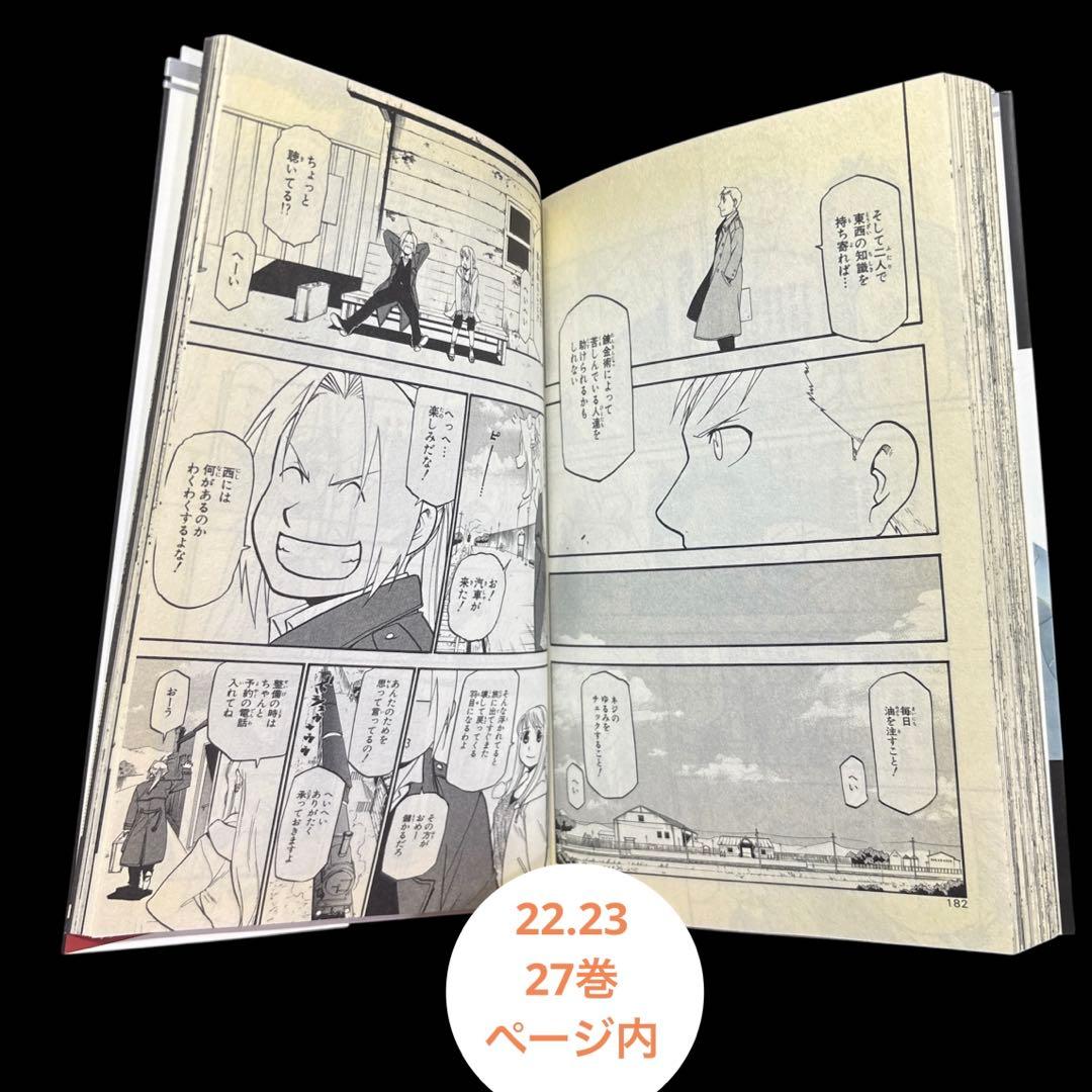鋼の錬金術師 全巻 1-27巻 0巻 11.5巻 ガイドブック 銀の匙 57冊