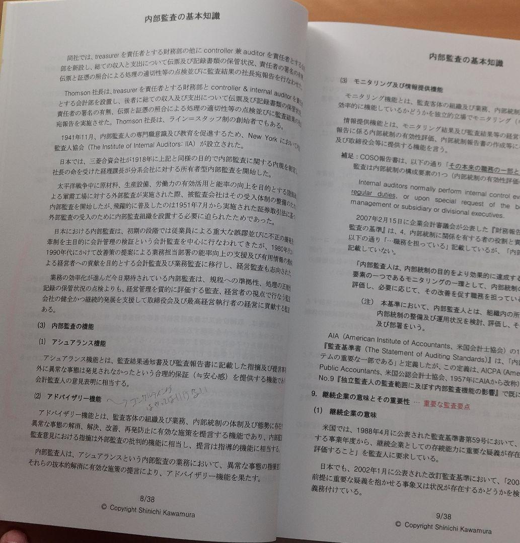 内部監査士認定講習会テキスト 2018年版 内部統制 内部監査 ガバナンス