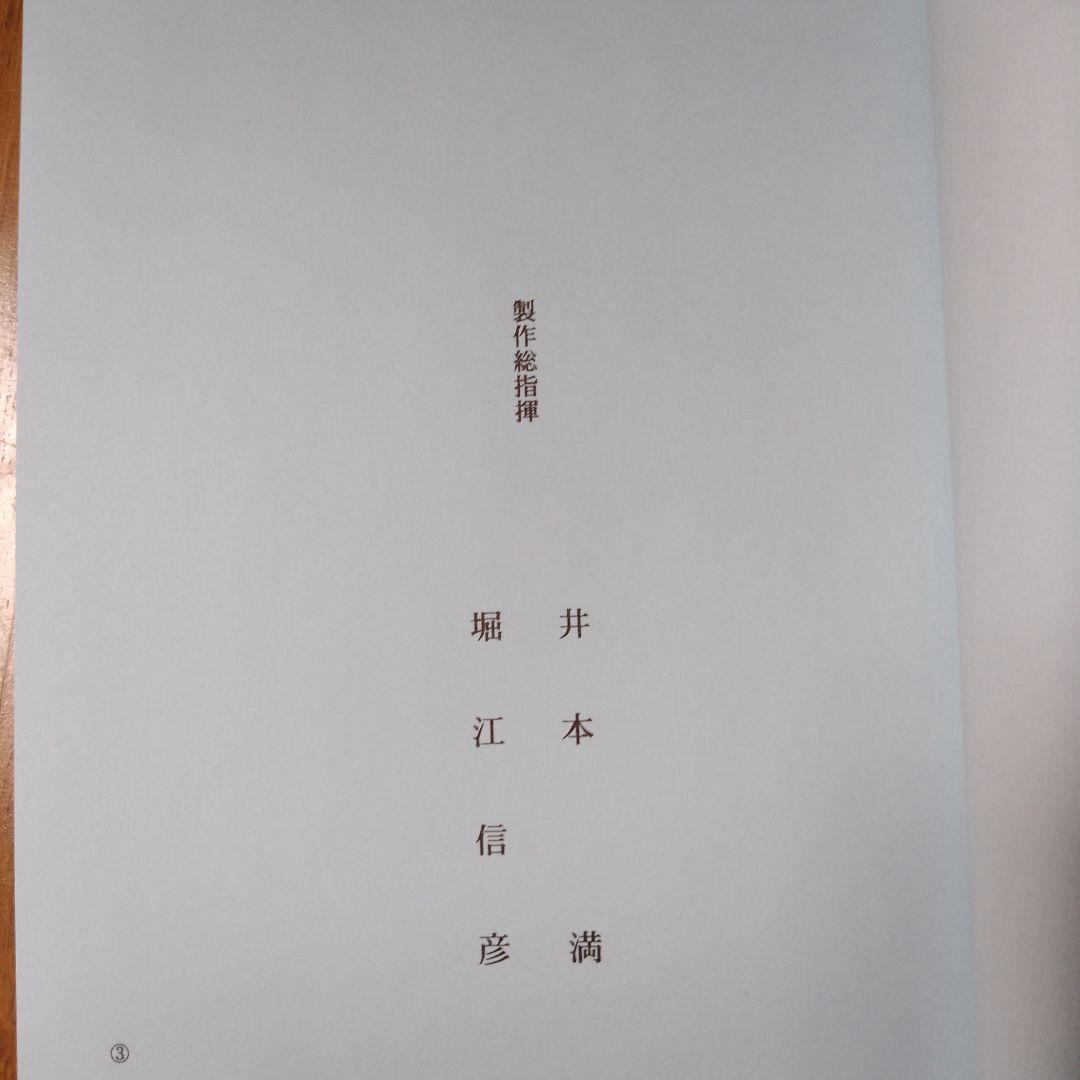 【入手困難非売品】北斗の拳映画シナリオ決定稿