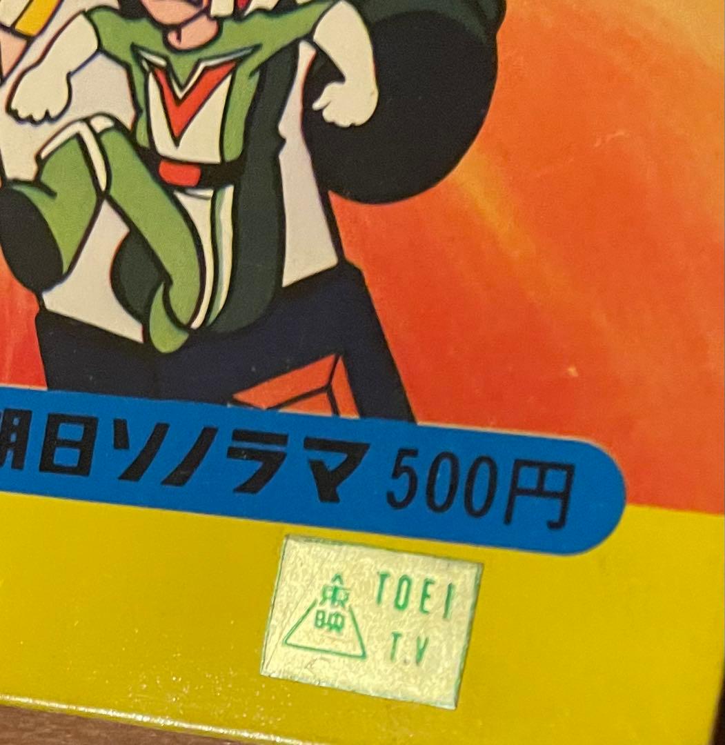 希少入手困難　超電磁マシーンボルテスV ソノラマエース・パピイシリーズ