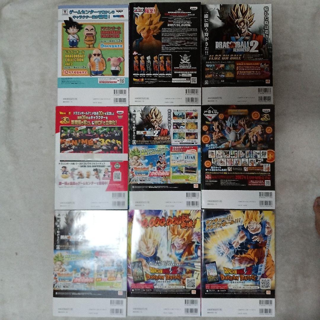 超美品新品未使用全巻初版ドラゴンボール総集編1～18全巻セット おまけ付き