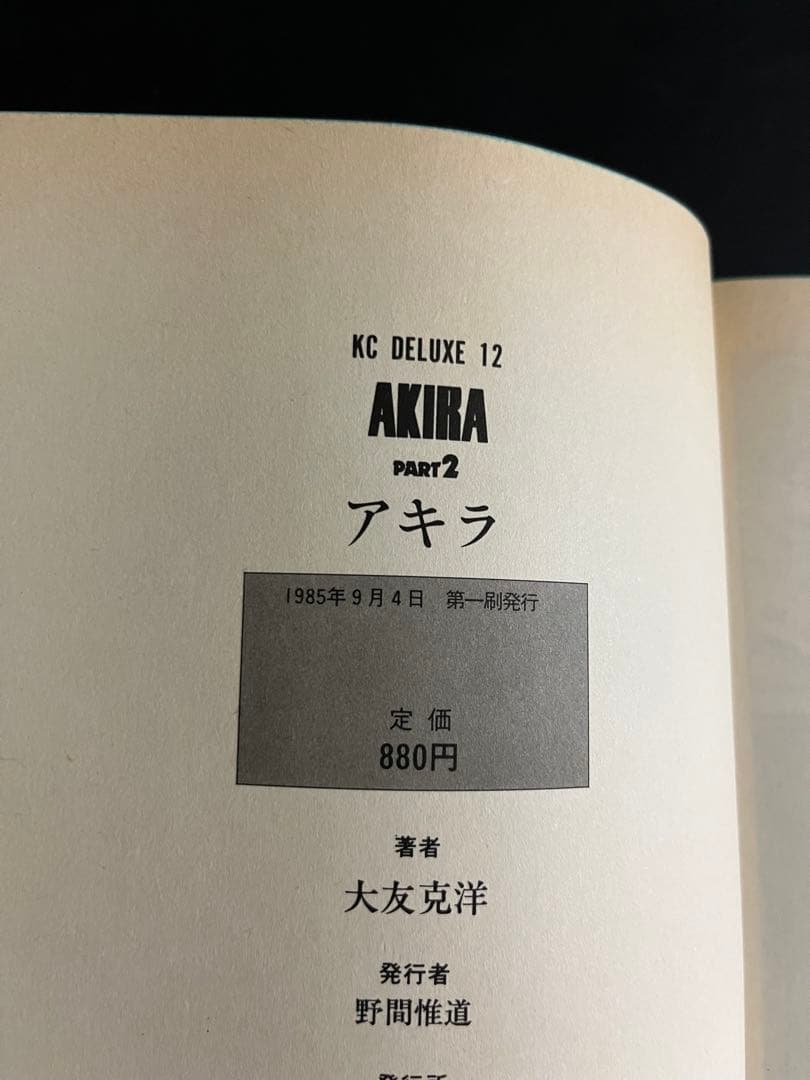 【Reru 】AKIRA 全巻 初版1刷　セット 1-6巻 大友克洋