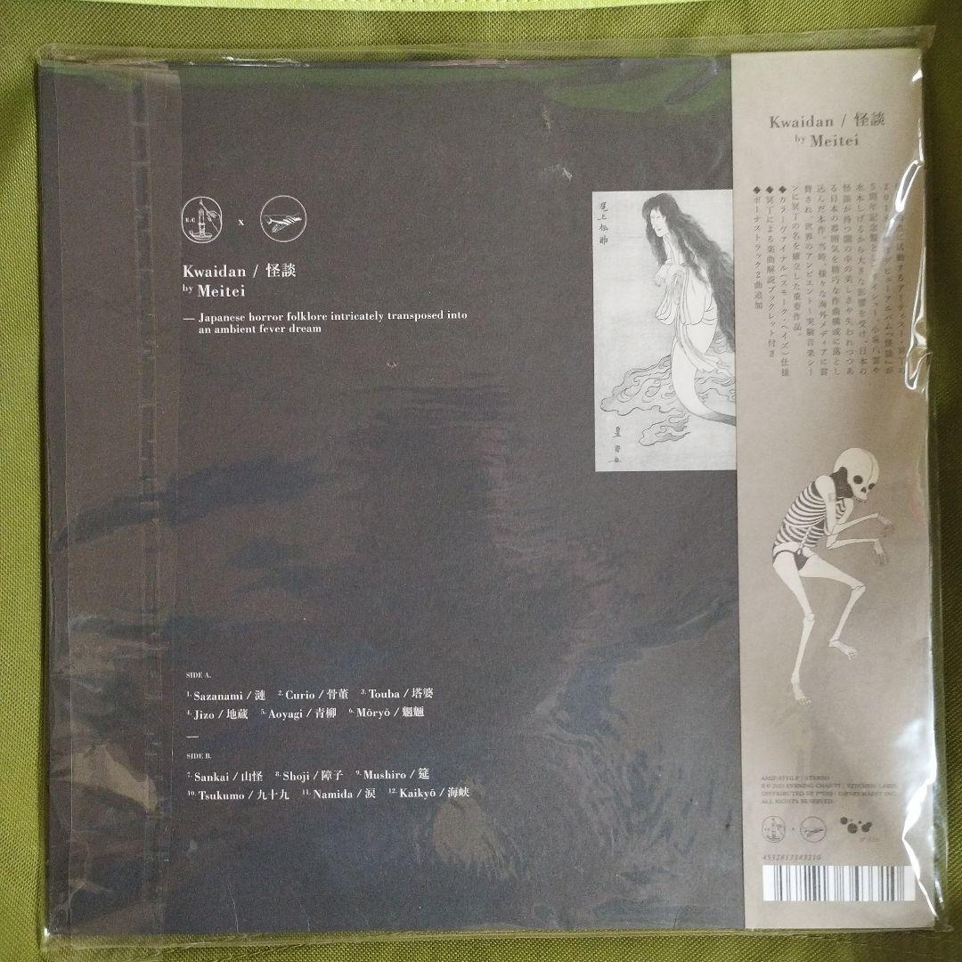 冥丁◾️怪談◾️5周年記念盤◾️カラーヴァイナル(スモークヘイズ) ほぼ新品