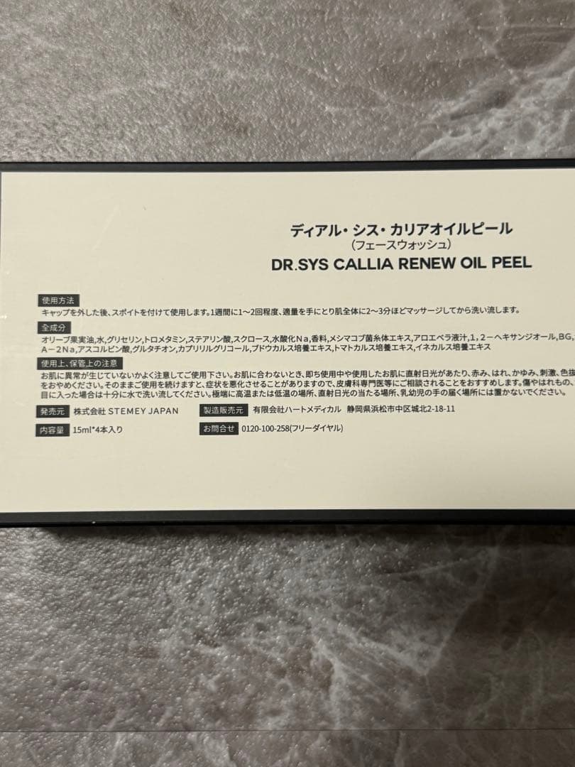 Dr.SYS(ディアルシス/ドクターシス)カリアオイルピール4本セット