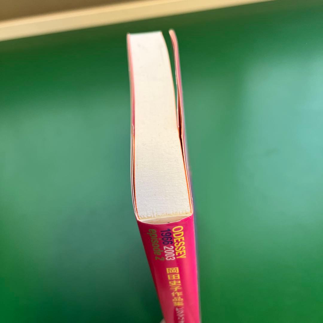 Odessey 1966～2003 : 岡田史子作品集 episode 2(ピ…