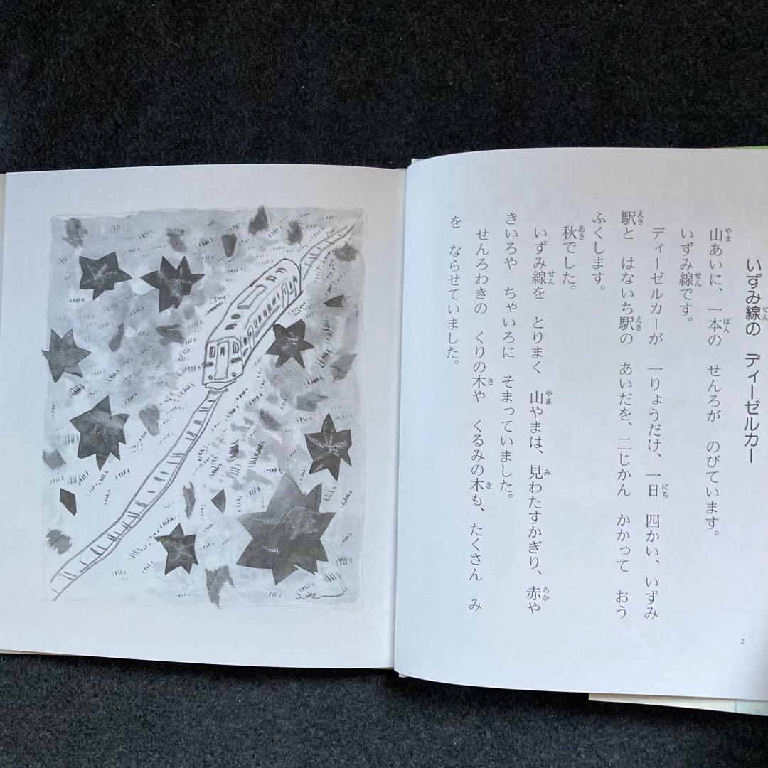 茂市久美子『おちばおちばとんでいけ』国土社