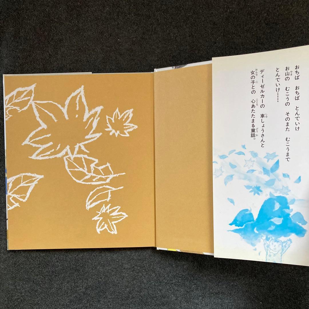 茂市久美子『おちばおちばとんでいけ』国土社