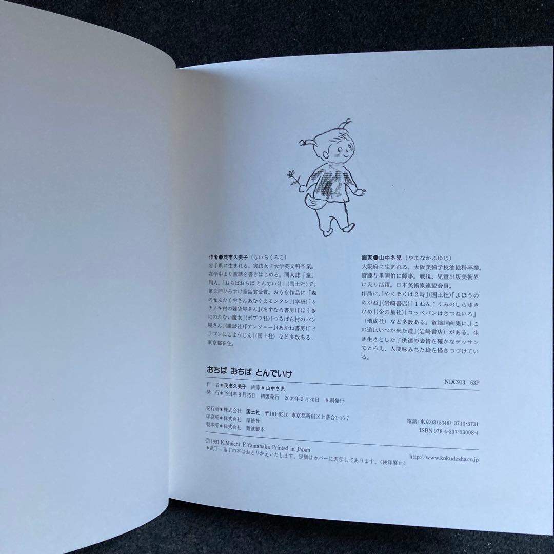茂市久美子『おちばおちばとんでいけ』国土社