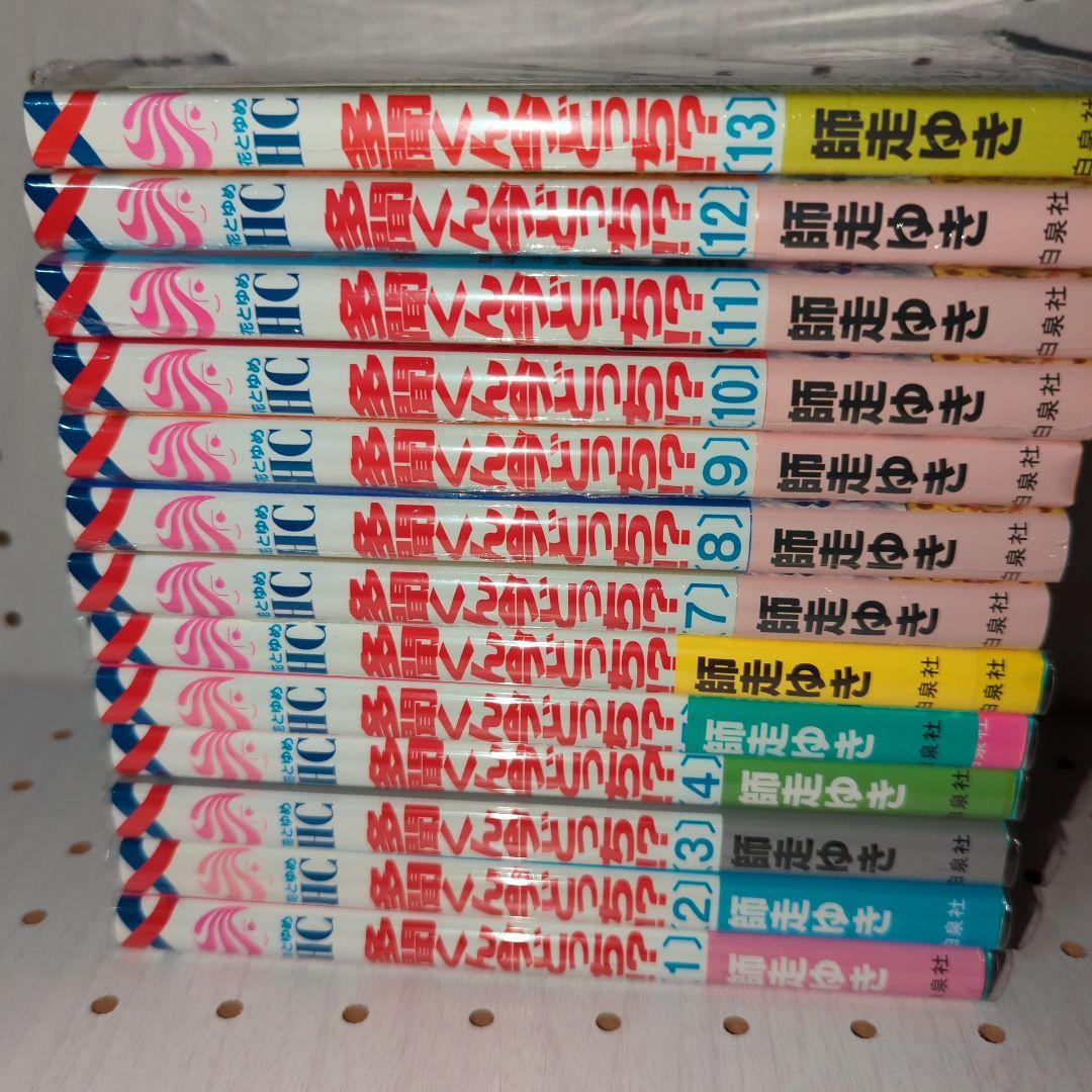 多聞くん今どっち　全巻　13冊　初版6冊　特典ペーパー