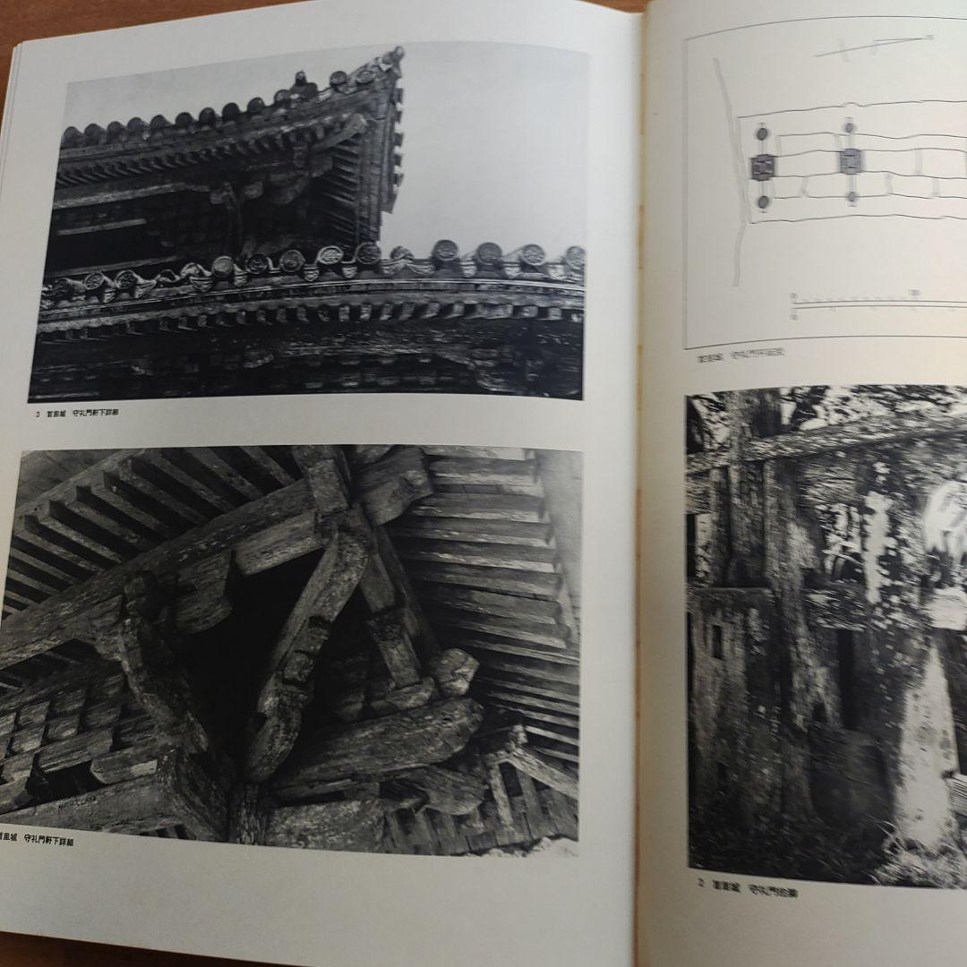 琉球建築 田辺泰著