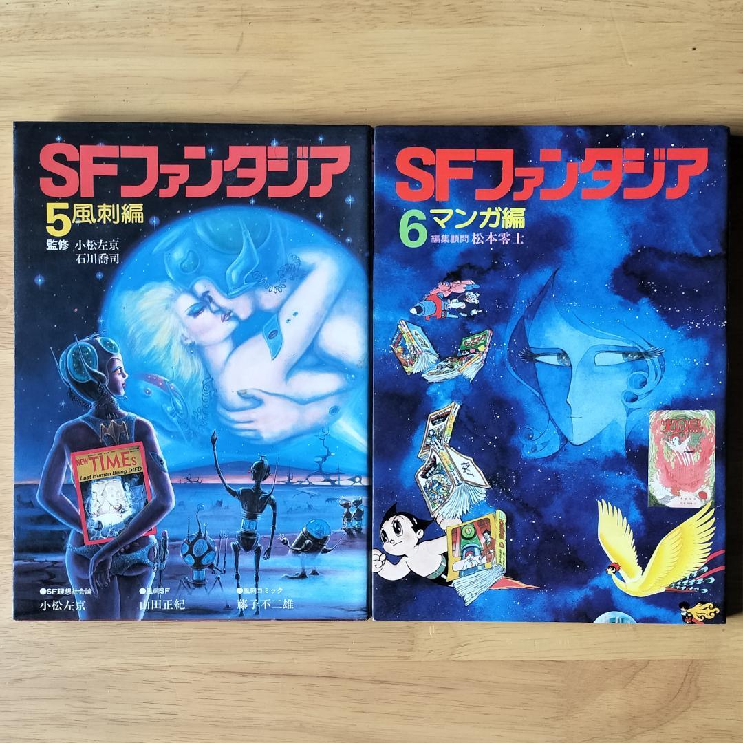 SFファンタジア 全7巻 学習研究社