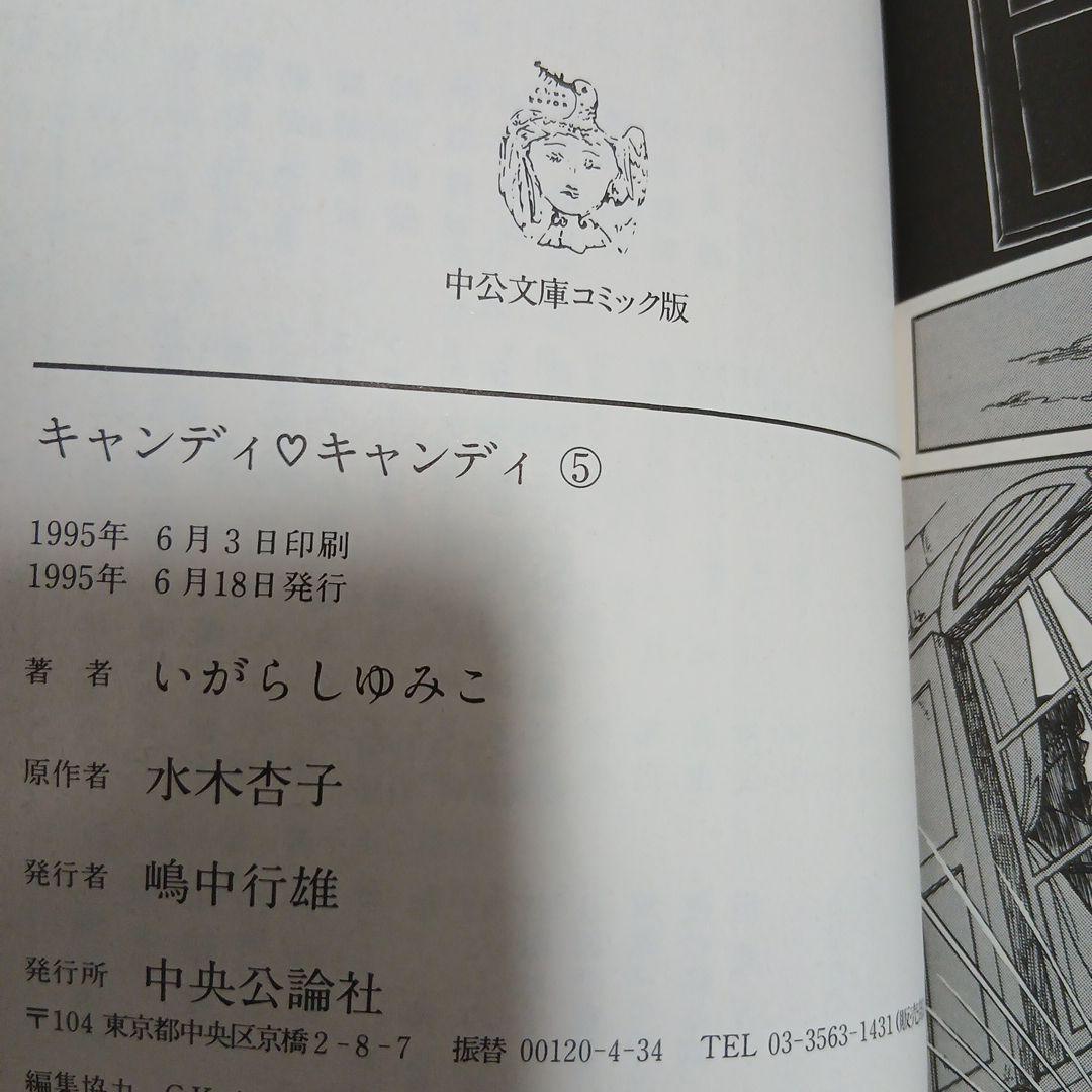 キャンディ♡キャンディ 全巻セット　絶版　希少