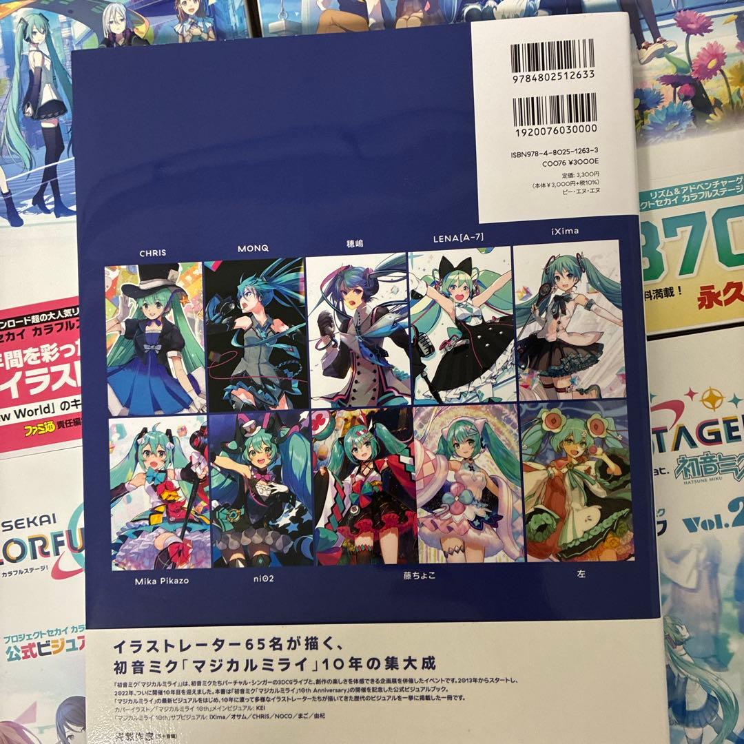 プロジェクトセカイ公式ビジュアルファンブック　5冊イラスト集