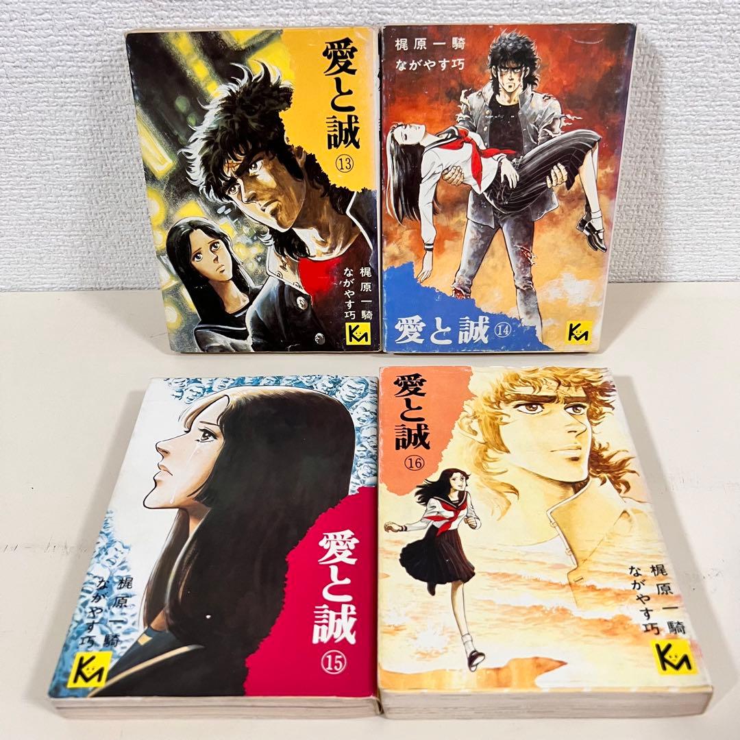愛と誠 全巻 初版　旧 文庫版　1〜16巻　完結　セット　まとめ売り　希少 本