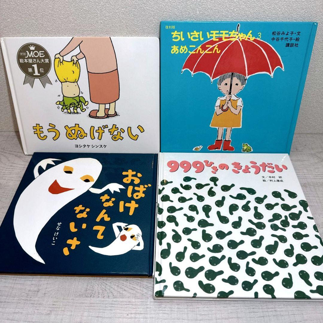 絵本 まとめ売り 30冊 幼児〜低学年向け 人気絵本