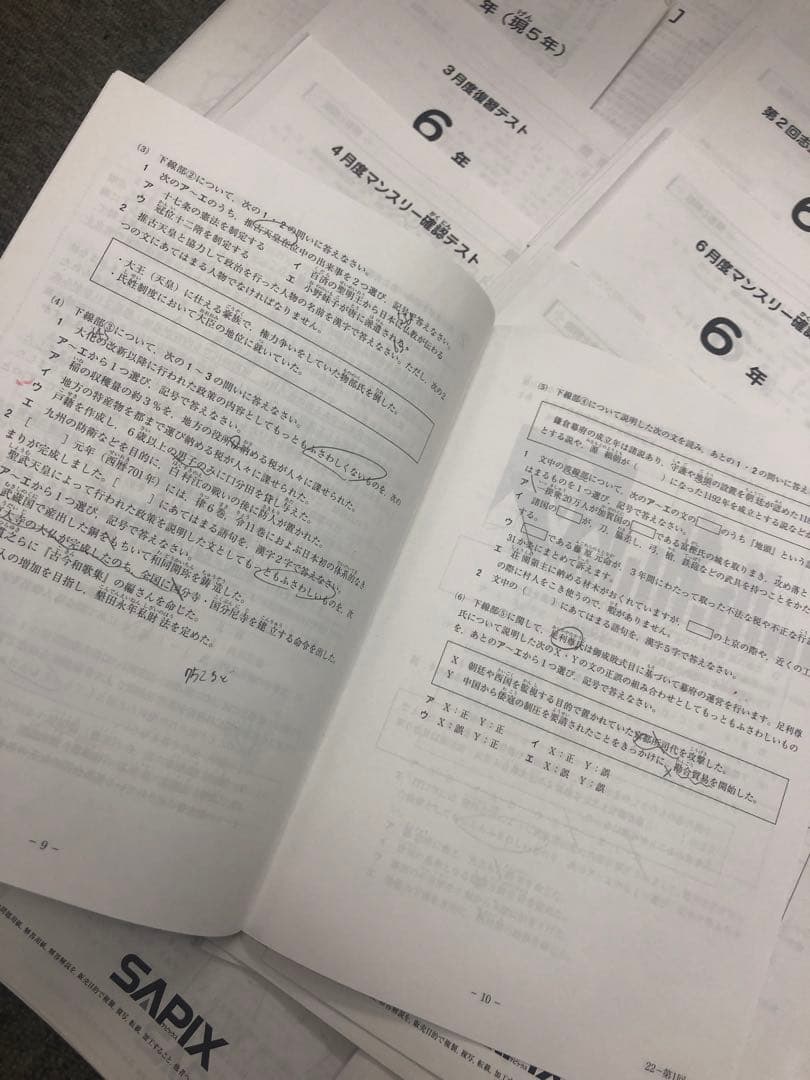 2022年度 　サピックス　6年　マンスリー志望校/合格力判定計17回　原本