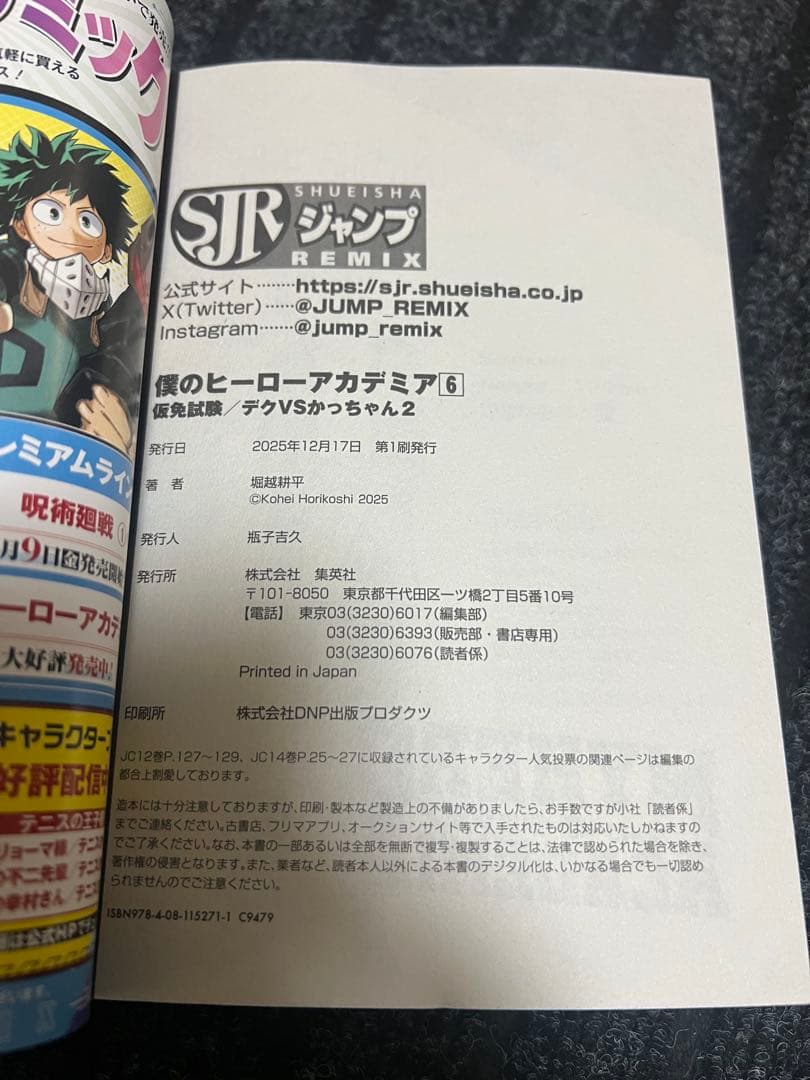 （古本）僕のヒーローアカデミア ジャンプリミックス 11冊セット