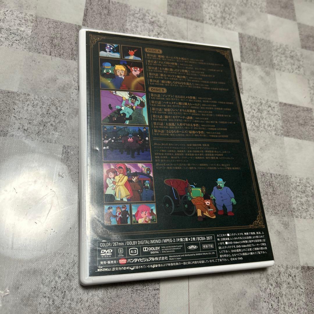 EMOTION the Best 名探偵ホームズ DVD-BOX