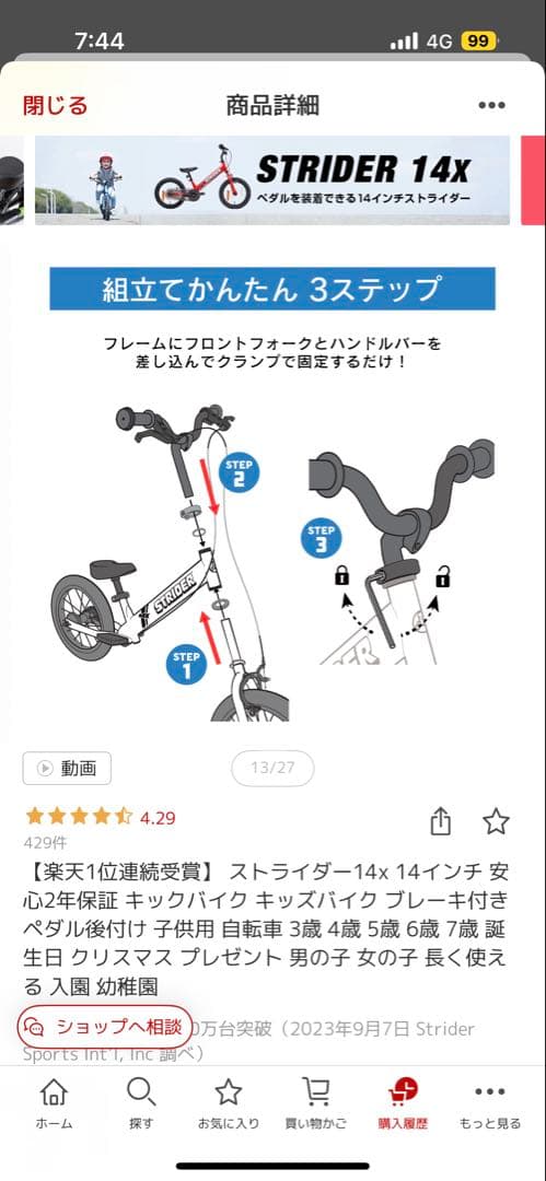 ストライダー14x 14インチ