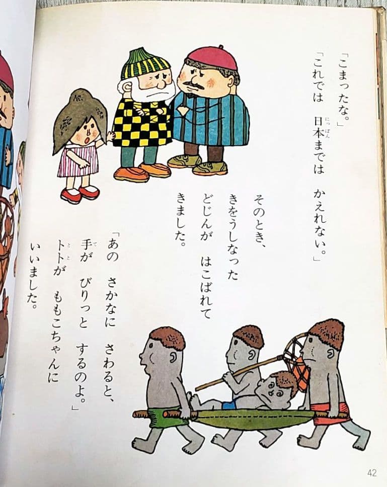 もりたろうさんのせんすいかん 絵本