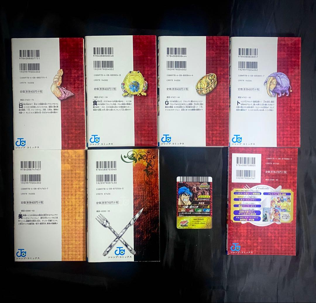 トリコ　1〜43巻、29.5巻、外伝、グルメハンティング、複製原稿 計47冊