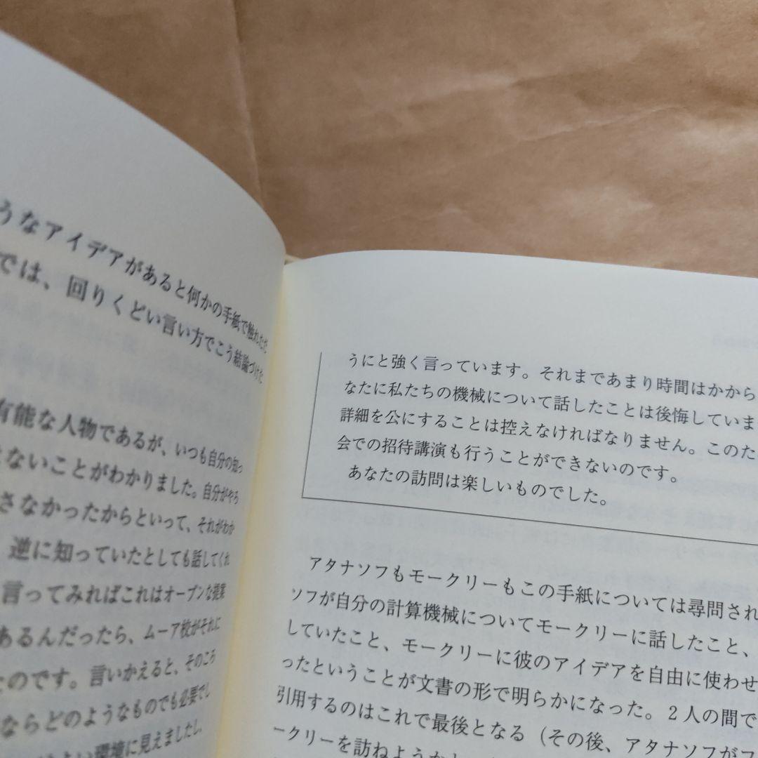 誰がコンピュータを発明したか
