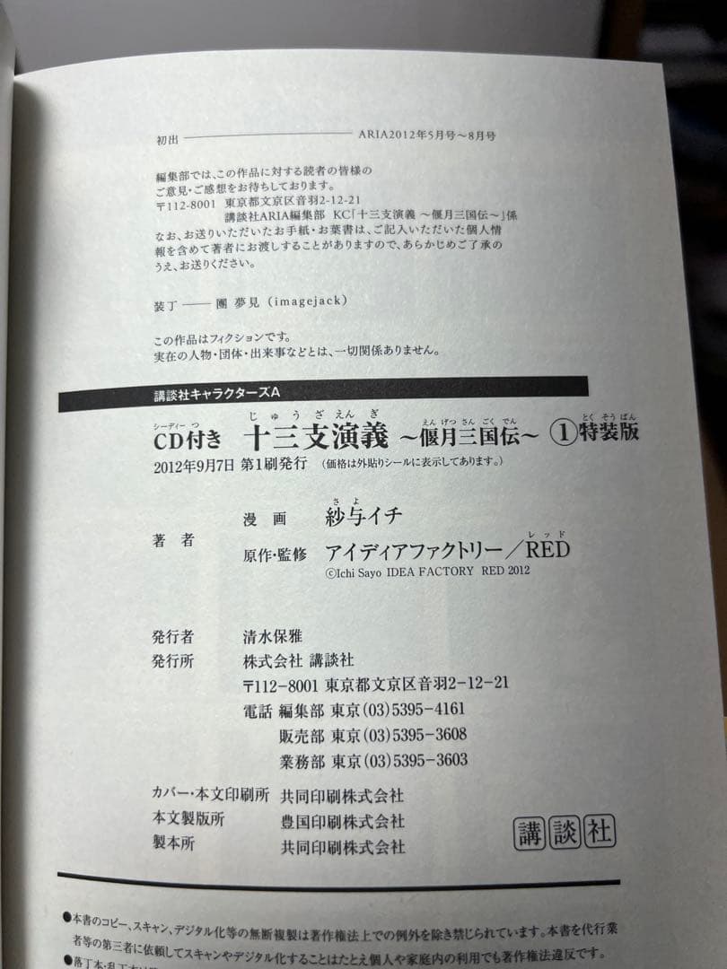 【ドラマCDポストカード帯付き】十三支演義 偃月三国伝 漫画特装版1〜3巻