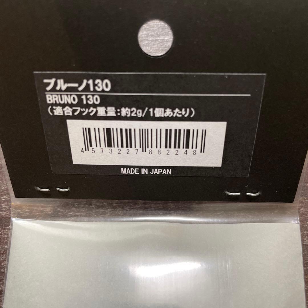 ブルーノ130 ブルー/オレンジベリー CBONE H165