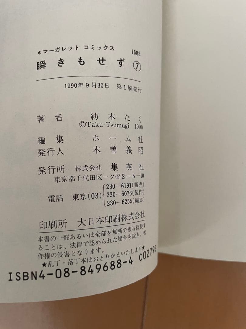 初版　紡木たく　8作品　18冊　全巻セット