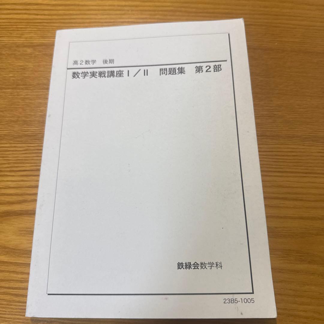 数学実践講座 II 全6冊セット2023
