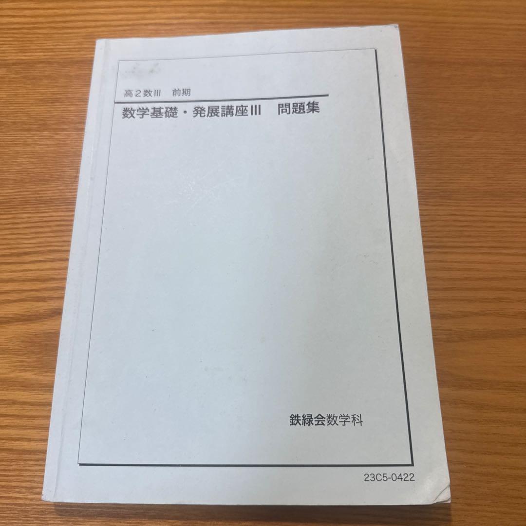 数学実践講座 II 全6冊セット2023