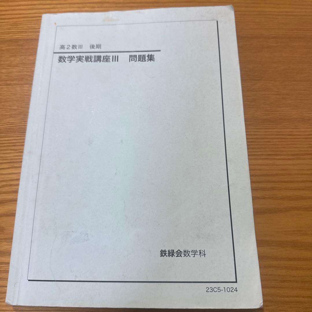 数学実践講座 II 全6冊セット2023