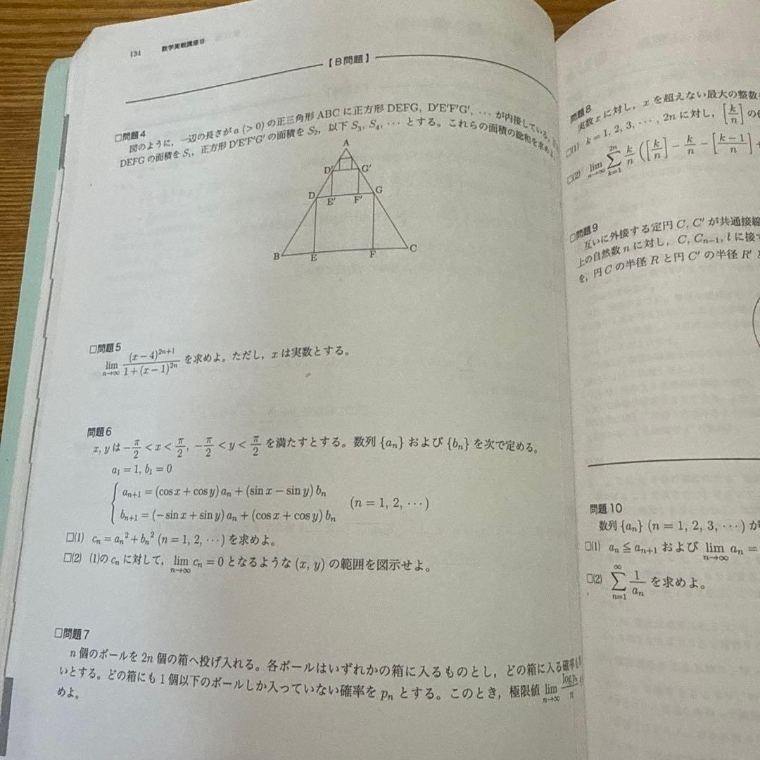 数学実践講座 II 全6冊セット2023