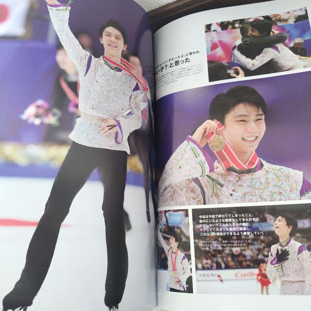 羽生結弦　書籍・写真集・雑誌　全24冊セット