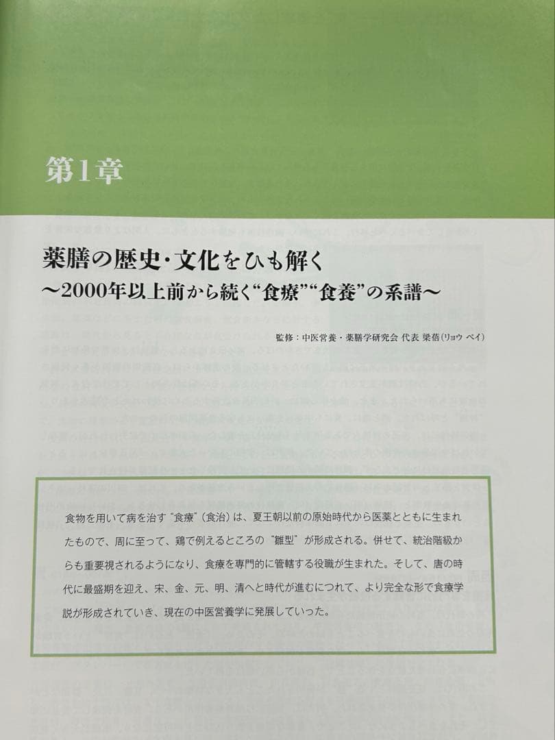 薬膳市場データブック2016