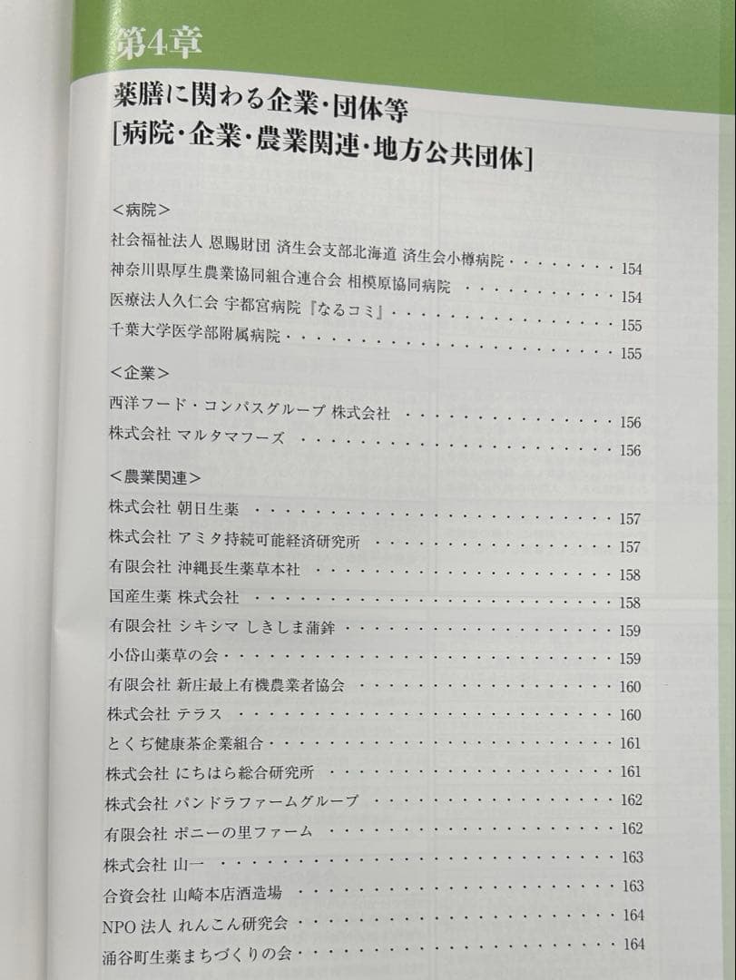 薬膳市場データブック2016