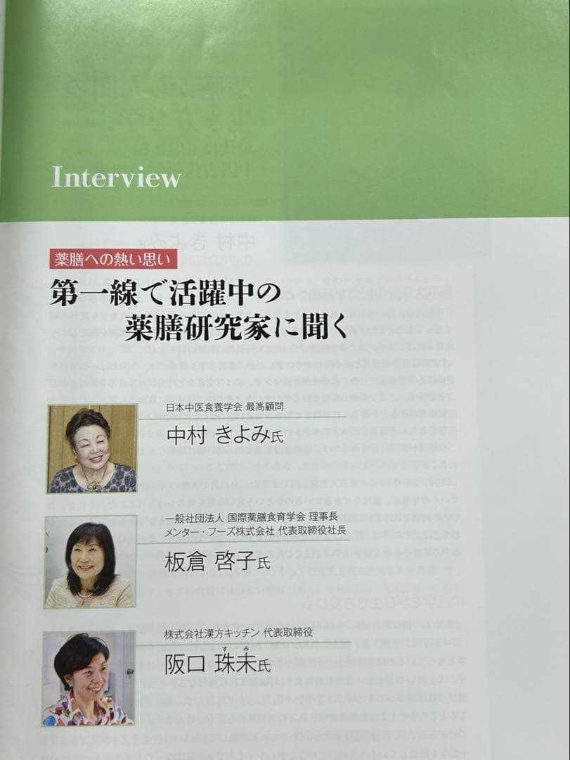 薬膳市場データブック2016