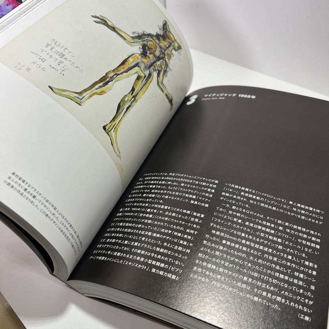 w*o様 【古本】成田亨作品集