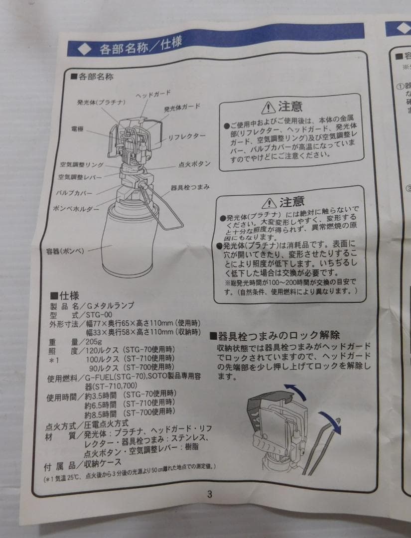 SOTO ソト Gメタルランプ STG-00 OUTDOOR SERIES