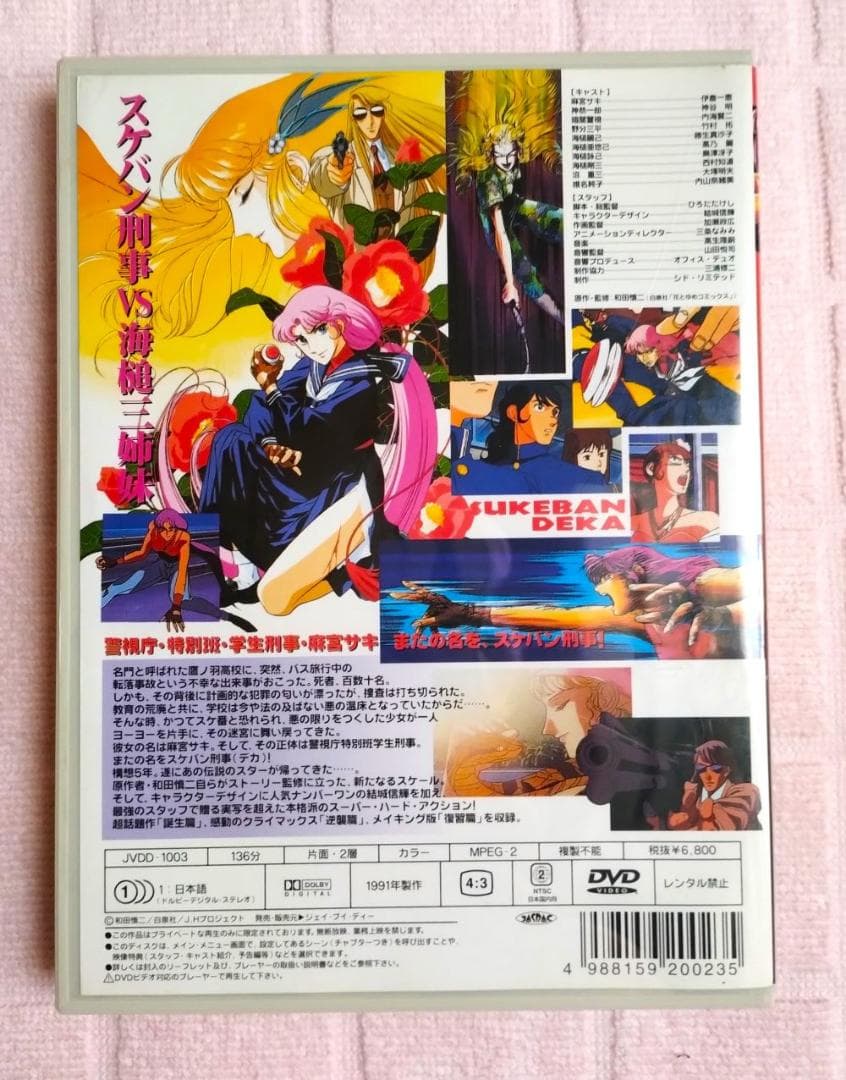 スケバン刑事 DVD アニメ版