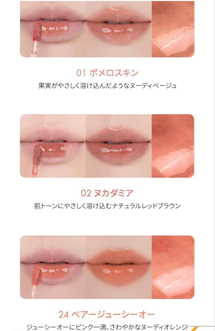 【ぴよこ】rom&nd ジューシーラスティングティント