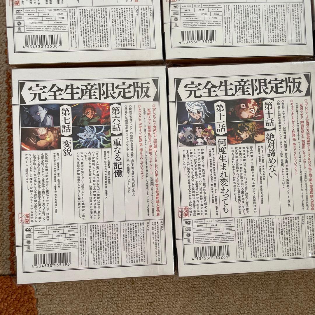 鬼滅の刃 遊郭編 完全生産限定版 DVD全巻セット　未開封