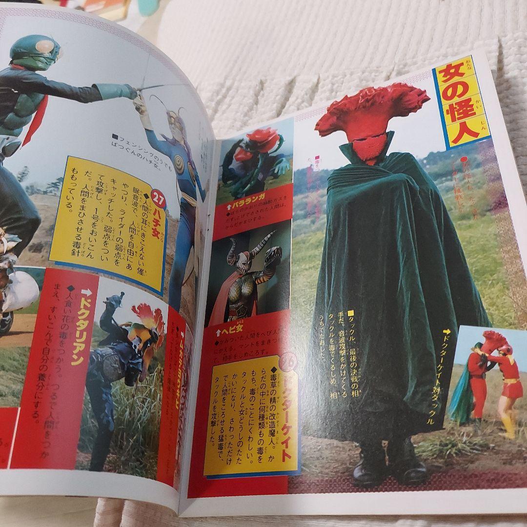 仮面ライダー、テレビマガジン、怪人、大図鑑、大百科