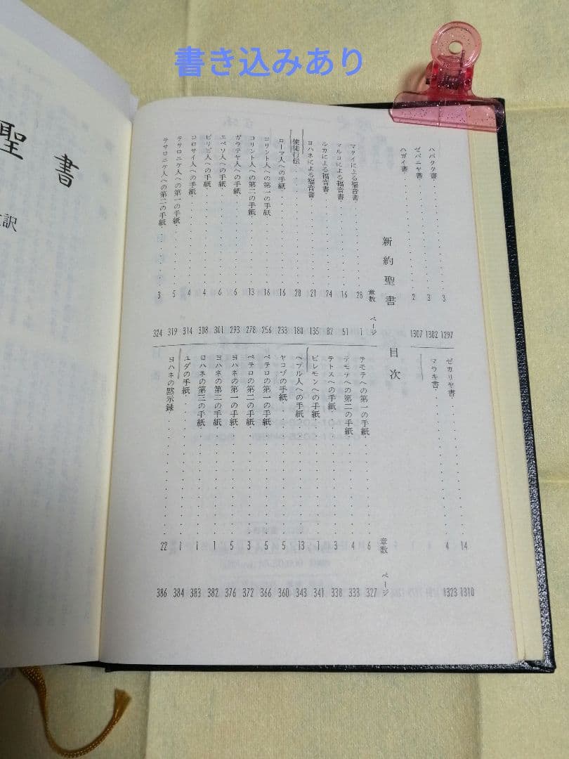 聖書 口語訳 読むためのガイドつき 日本聖書協会