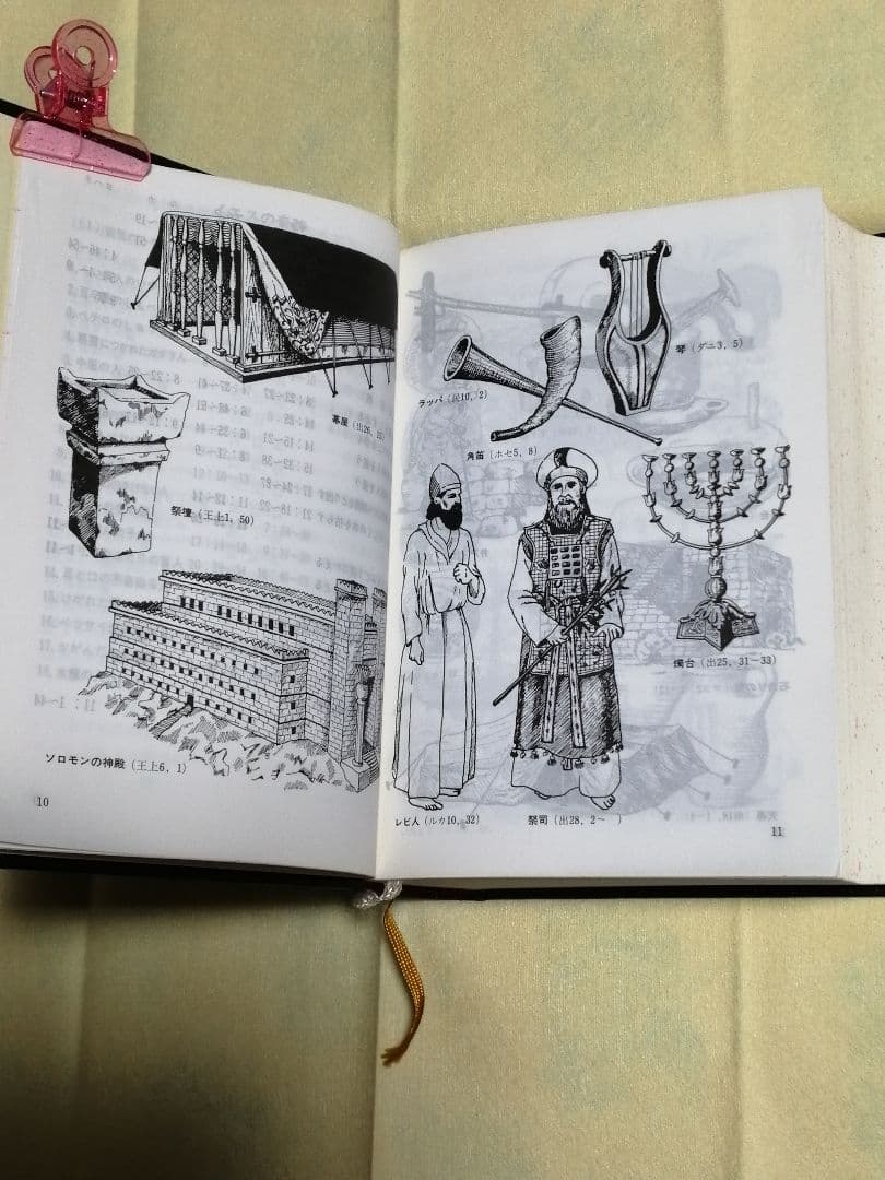 聖書 口語訳 読むためのガイドつき 日本聖書協会